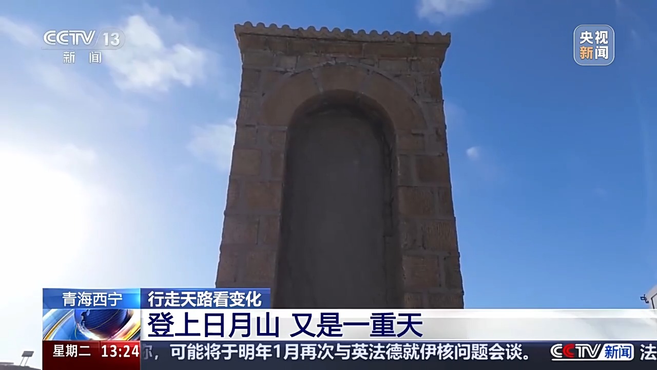 走“天路”是什么体验？和总台记者一起出发
