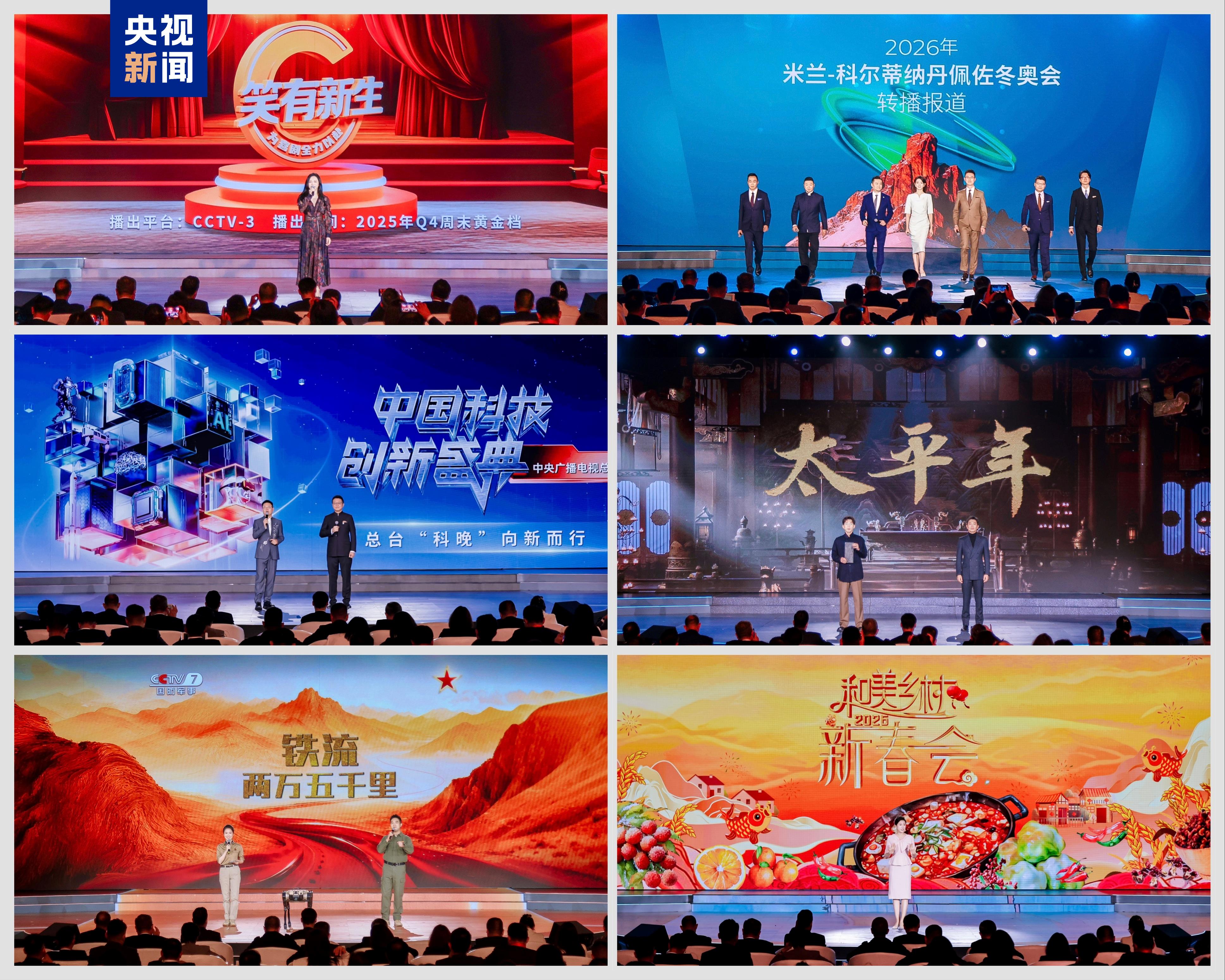 合作共赢！中央广播电视总台举行2026年重点项目传播共创会
