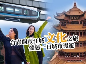 台青开启江城文化之旅 体验一日城市漫游_fororder_59f2474cf1db45e983735df7679f9b87.1920x1080.640x360