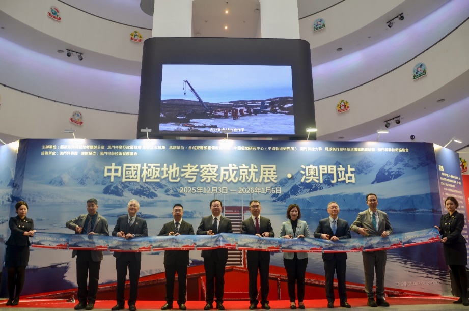 中国极地考察成就展·澳门站系列活动举行