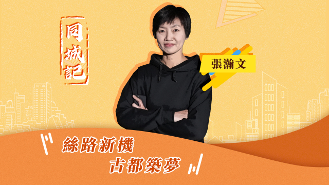【同城记】张瀚文：我喜欢西安的历史底蕴和创新性_fororder_张瀚文封面图（繁体中文）