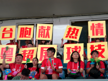 台胞啦啦队助威粤超湛江主场