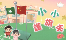 澳门推出国家安全教育电子绘本_fororder_25071001