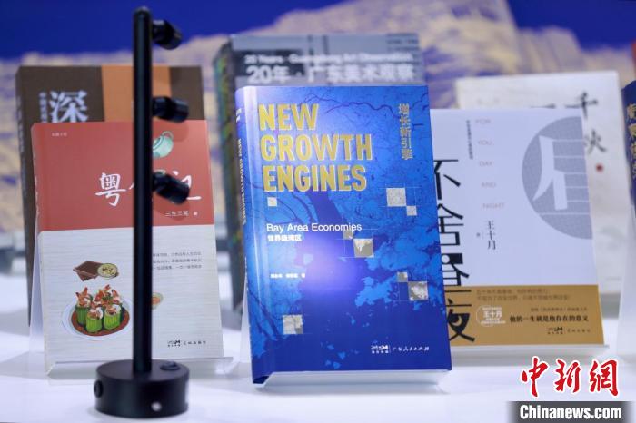 《增长新引擎：世界级湾区》英文版、中文版对外发布