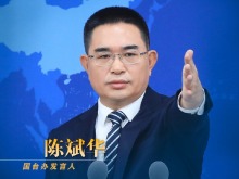 国务院台湾事务办公室11月12日·新闻发布会