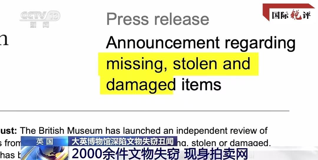 国际锐评丨英方应正视多国诉求归还掠夺的文物