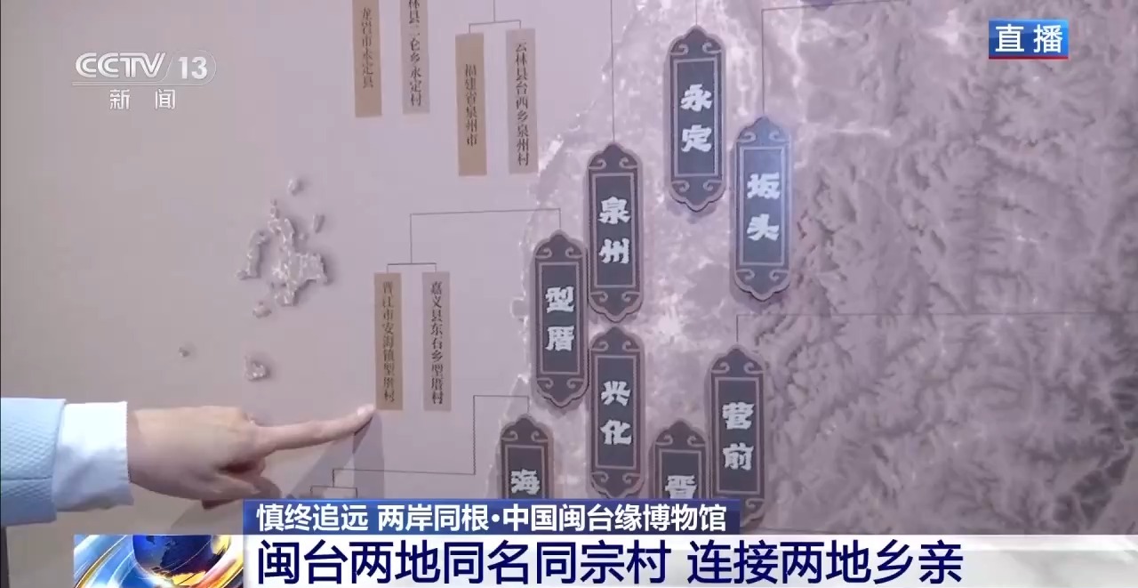 姓氏为证、谱牒为桥 “板桥”牵起跨越海峡的乡愁