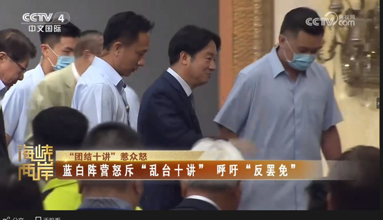 在历史纪念面前撒谎，赖清德所谓“团结十讲”是对中华民族的背叛_fororder_捕获1.JPG