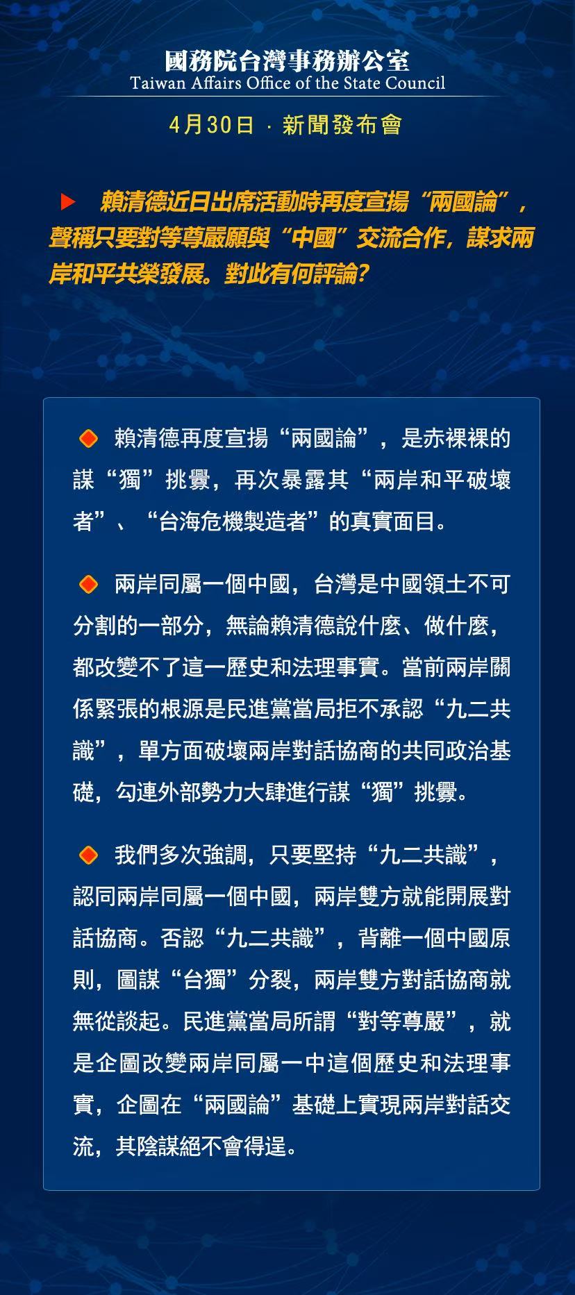 国务院台湾事务办公室4月16日·新闻发布会_fororder_a2