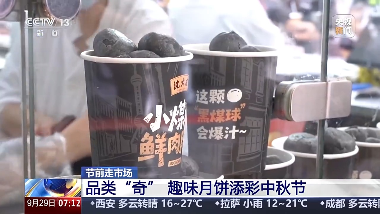 大闸蟹搭无人机、“小煤球”月饼出圈 今年双节市场超有料