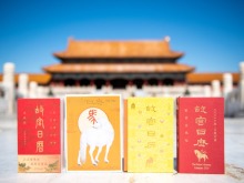 “2026年故宫日历”发布会在故宫博物院举行