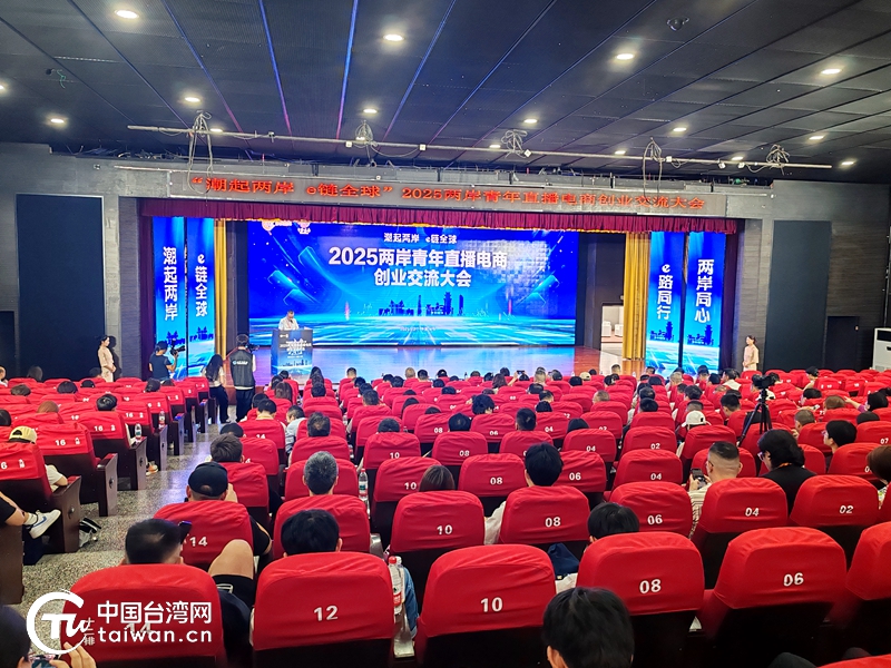2025两岸青年直播电商创业交流大会在浙江义乌举行