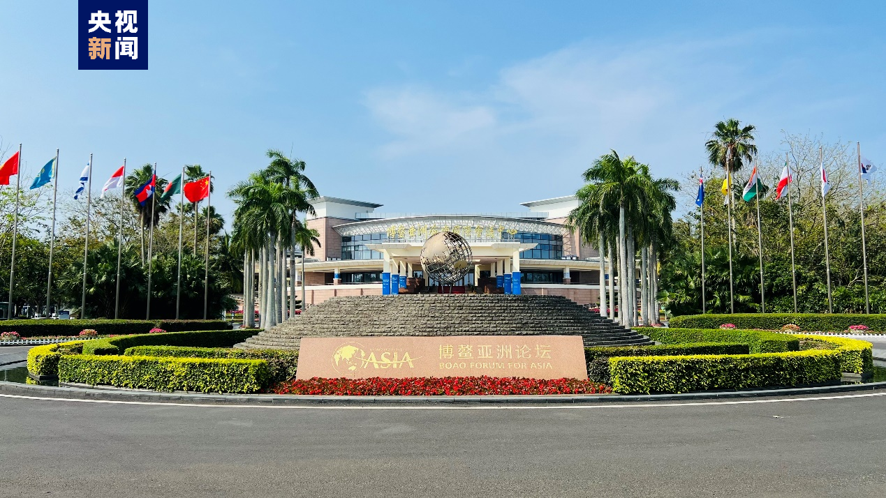 博鳌亚洲论坛述评丨春天的声音 世界的期待