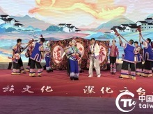 第8届“七彩云南·相约台湾”文化交流活动在楚雄举办 共谱云台融合发展新篇章