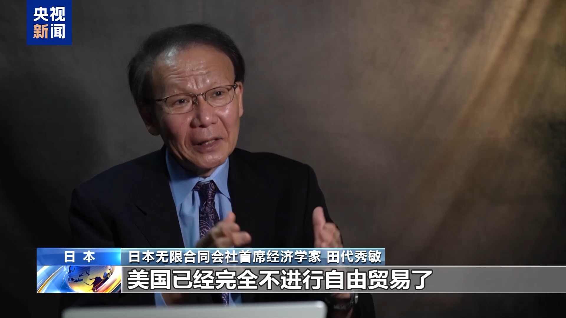美经济分析人士：美“对等关税”政策是重大误判