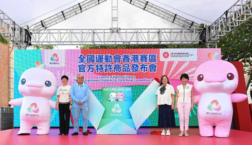 全运会香港赛区官方特许商品14日开售