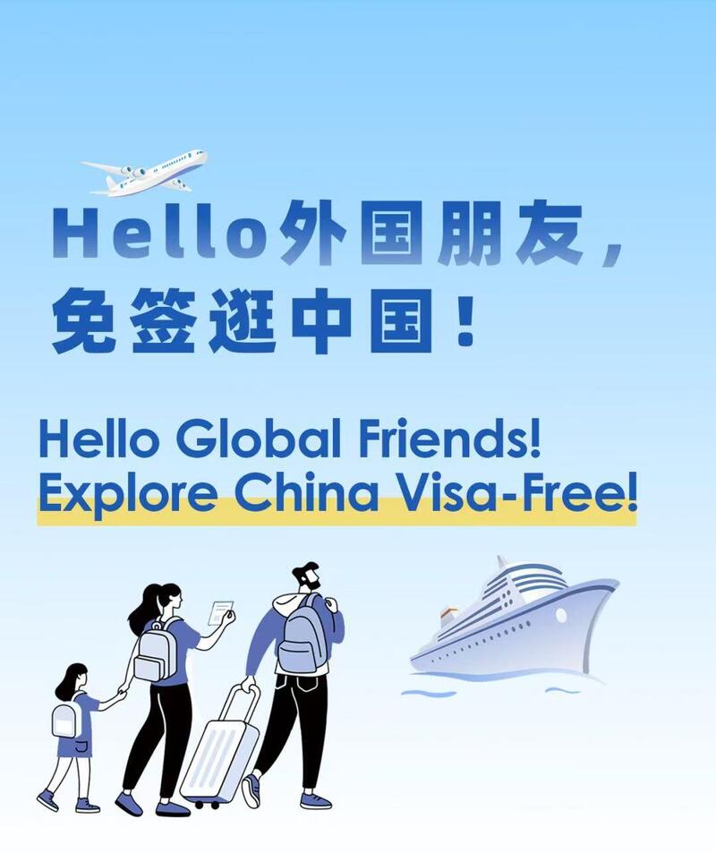 哪些国家能免签来中国？最全列表一起看