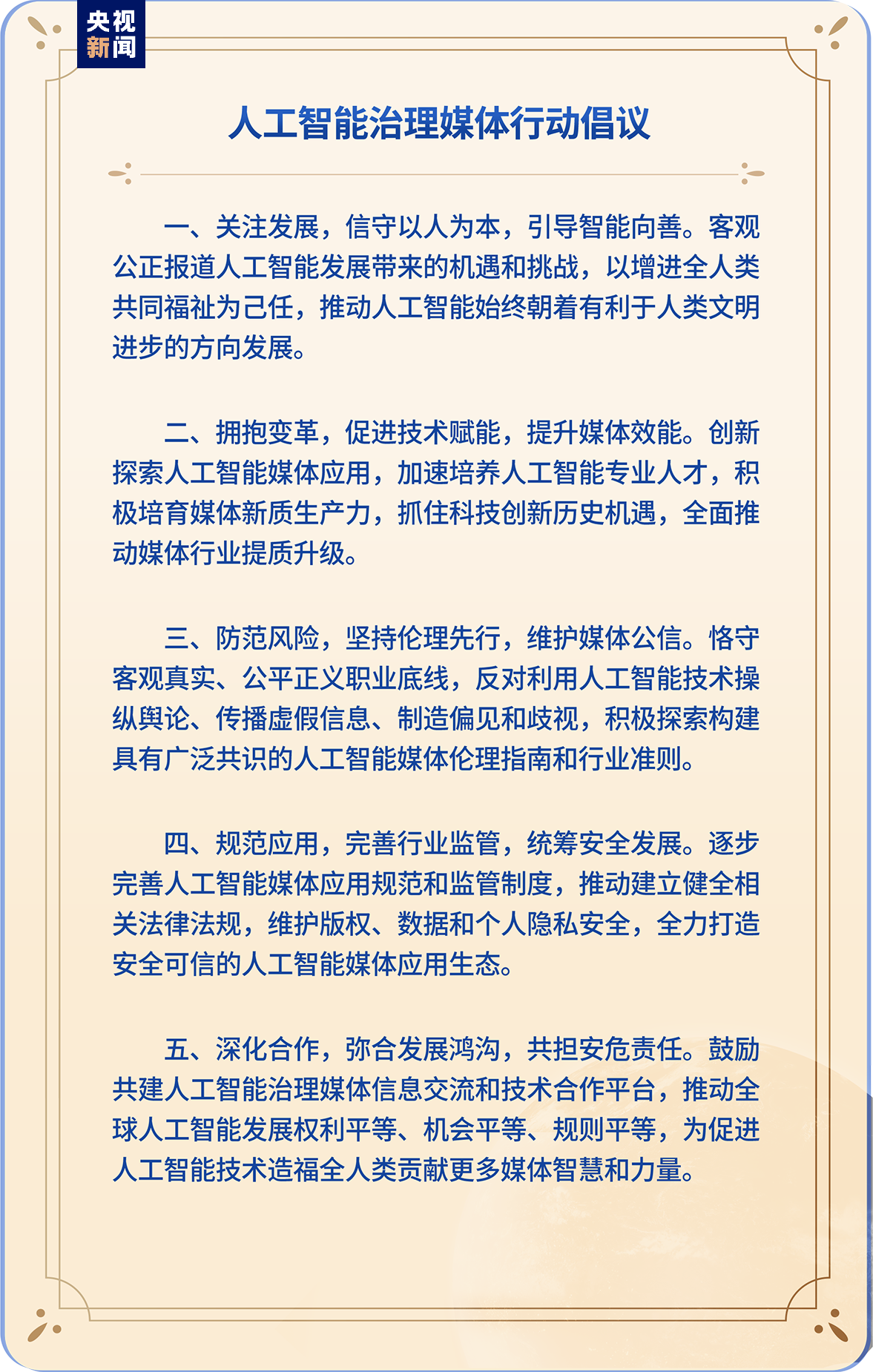 智能向善 责任共担！第三届全球媒体创新论坛在京举行