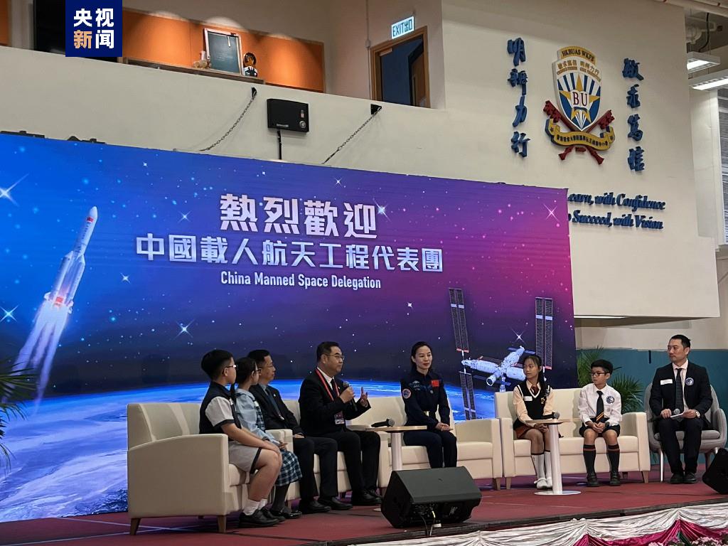载人航天工程代表团走进香港特区中小学与师生面对面交流