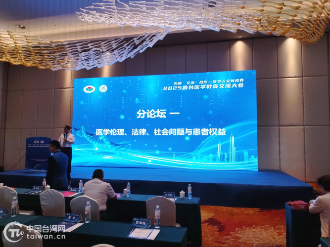 搭建两岸医学交流桥梁 共绘医学人文新蓝图 “沟通交流合作—医学人文新视界”2025年鲁台医学教育合作交流大会在青岛开幕