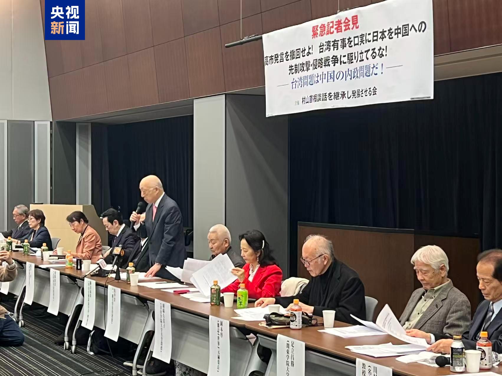 日本“继承和发展村山谈话会”要求高市早苗撤回涉台错误言论