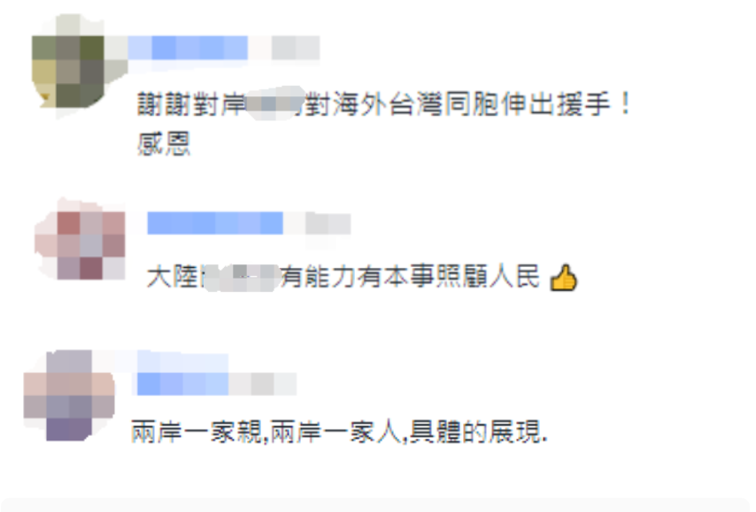 “祖国是最好依靠”“大陆撤侨行动从未忘记台湾同胞”