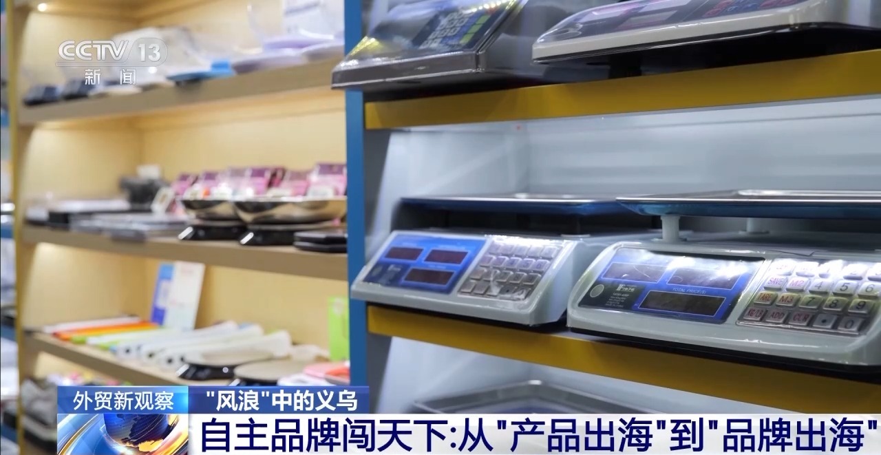 产品出海→品牌出海 “风浪”中的义乌如何破局？