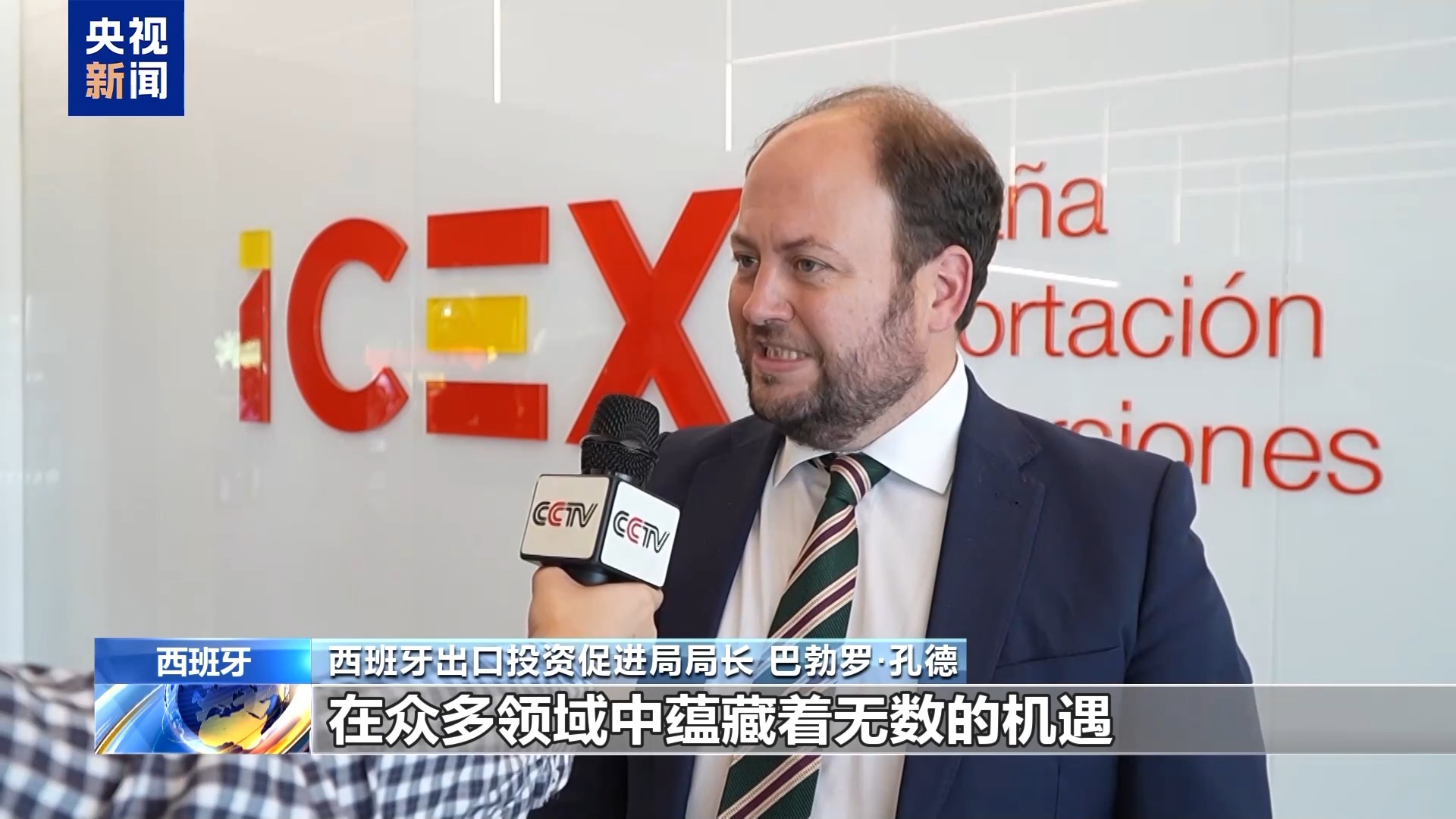 中国—西班牙贸易投资对接会在马德里举行