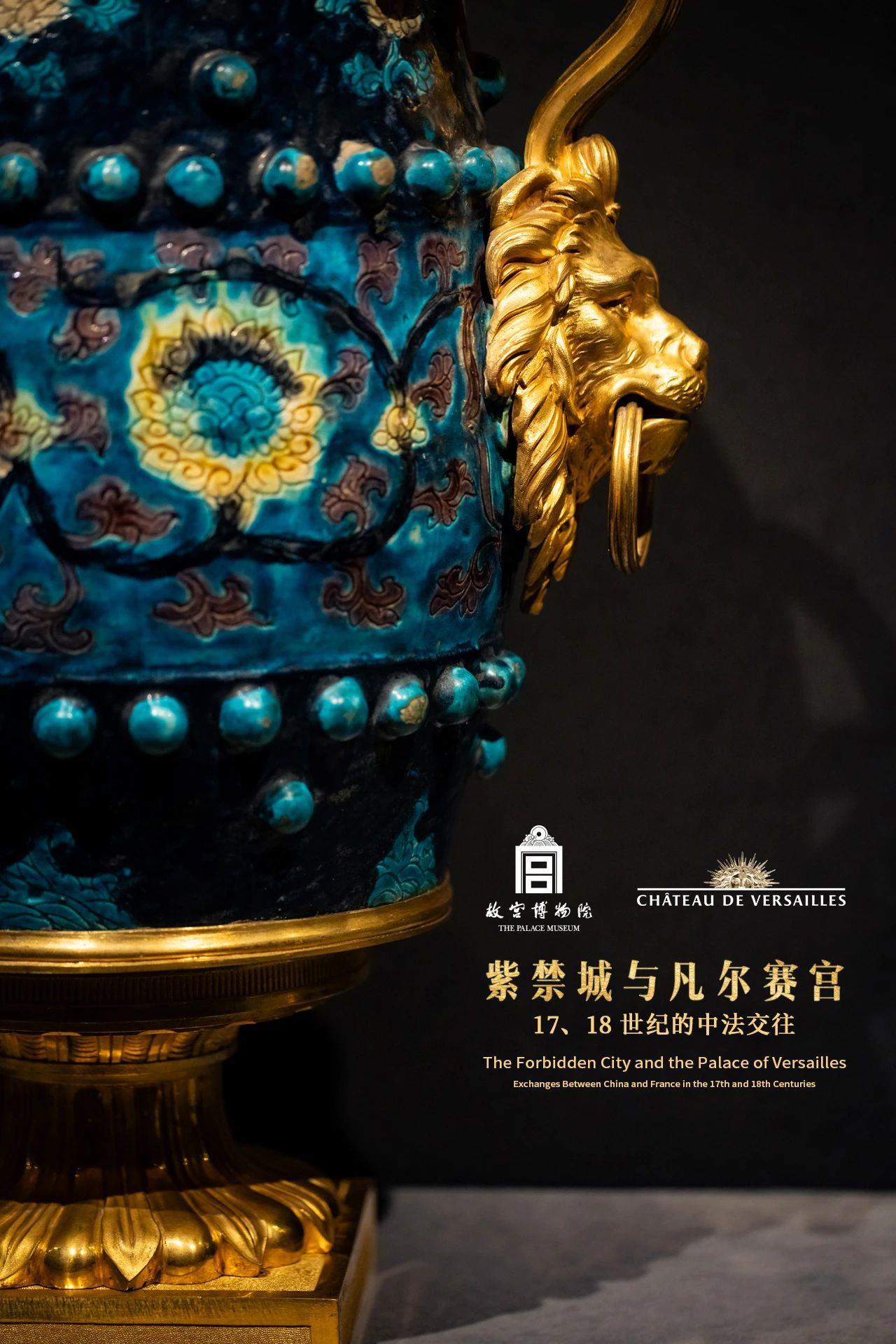 故宫最“凡尔赛”的展览,1日开幕! 故宫最“凡尔赛”的展览,1日开幕!