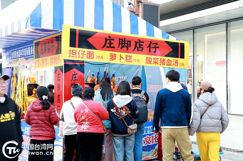 2025年台湾美食文化嘉年华在天津市和平区举办