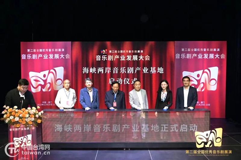 海峡两岸音乐剧产业基地正式落户厦门集美