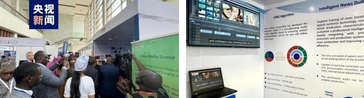 首届非洲人工智能媒体峰会闭幕 中央广播电视总台技术创新引关注