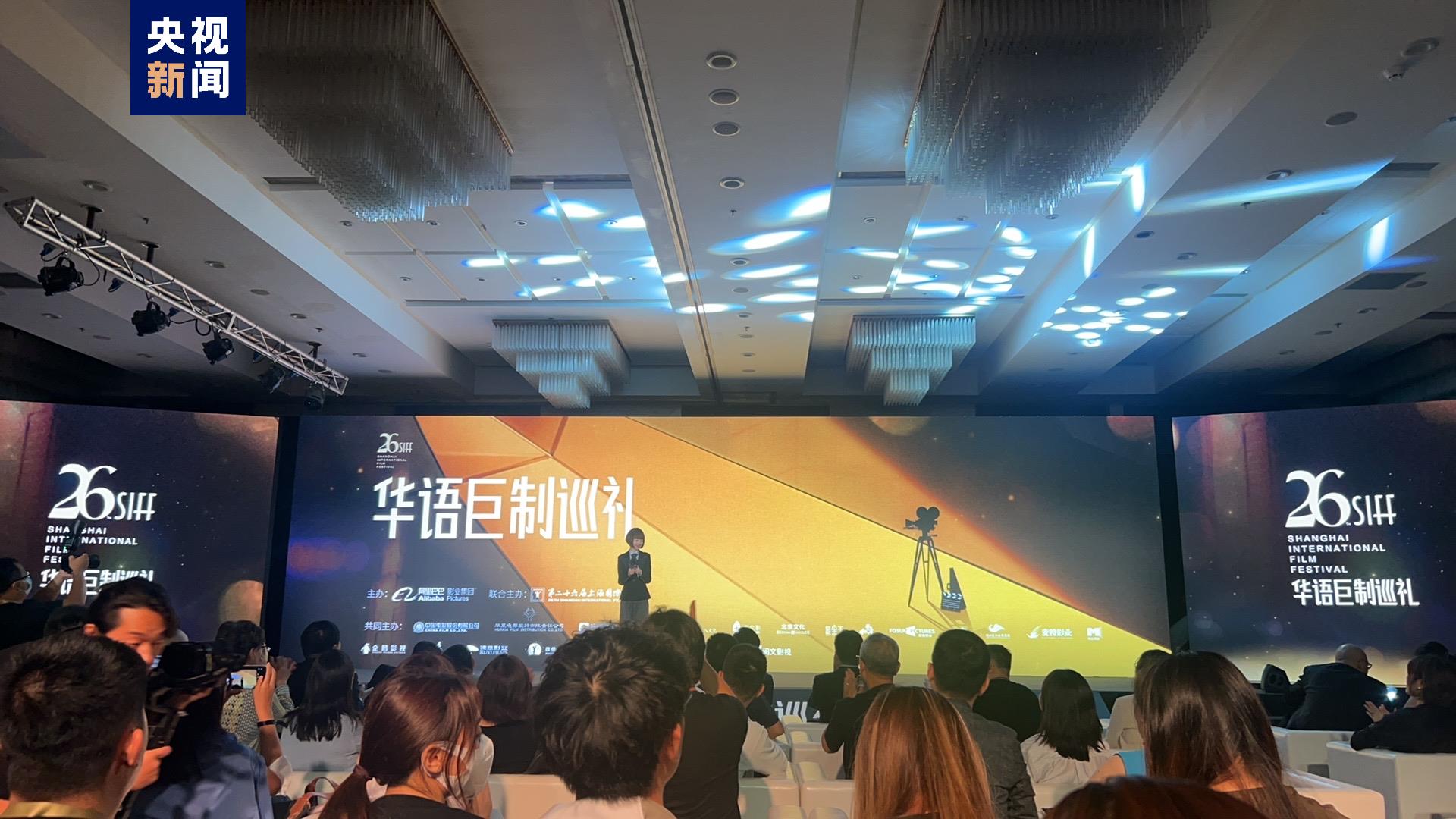上影节推出“华语巨制”单元 助推华语电影高质量发展