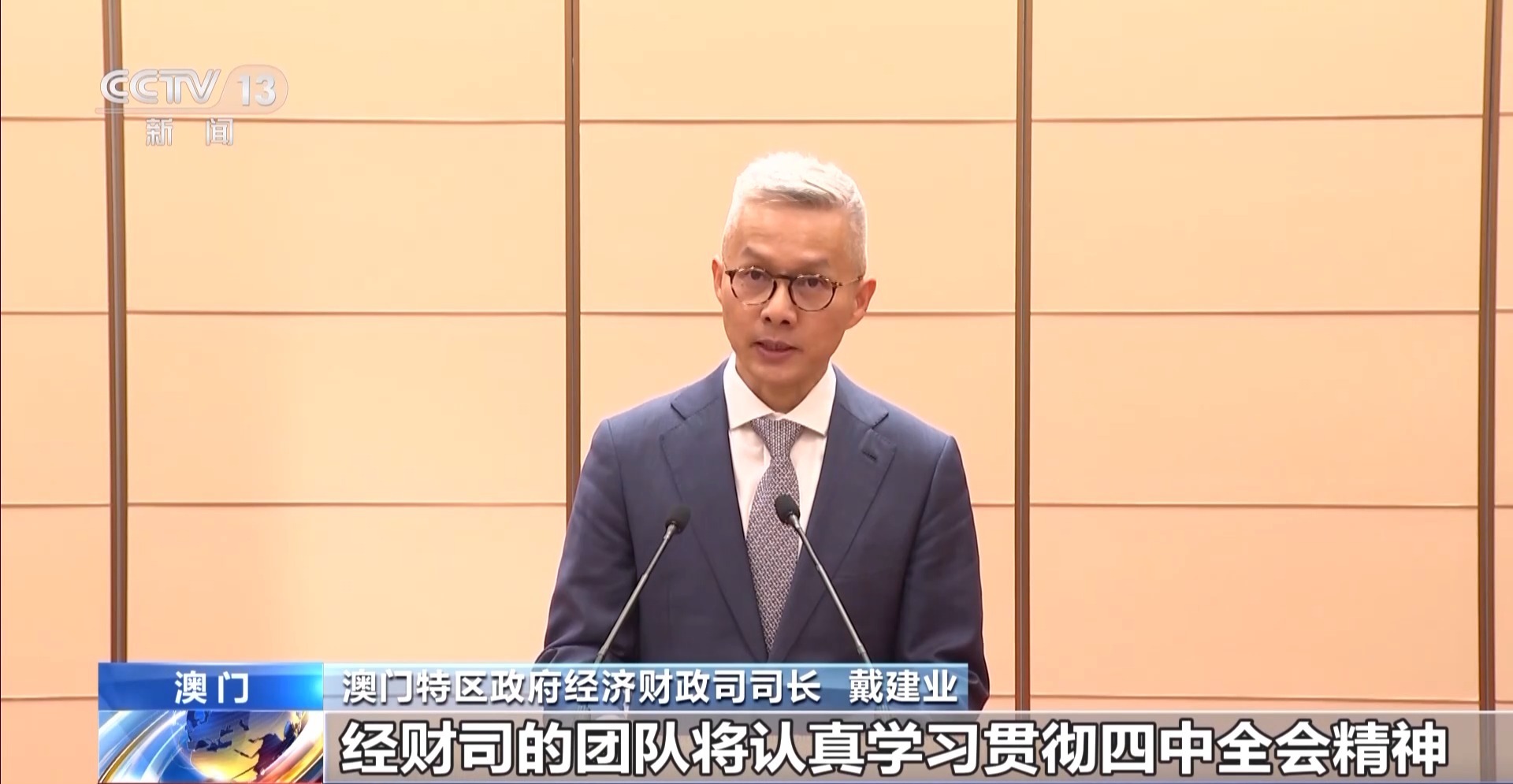 澳门各界：贯彻落实党的二十届四中全会精神 贡献澳门力量