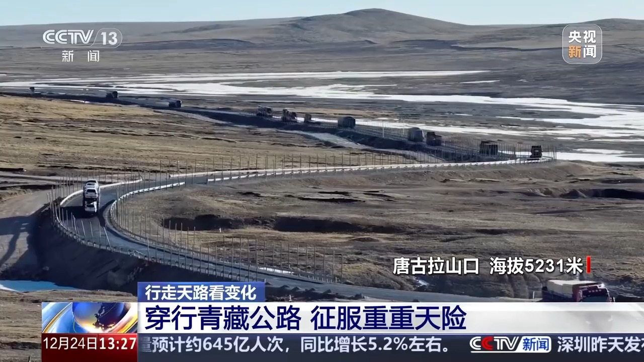 走“天路”是什么体验？和总台记者一起出发