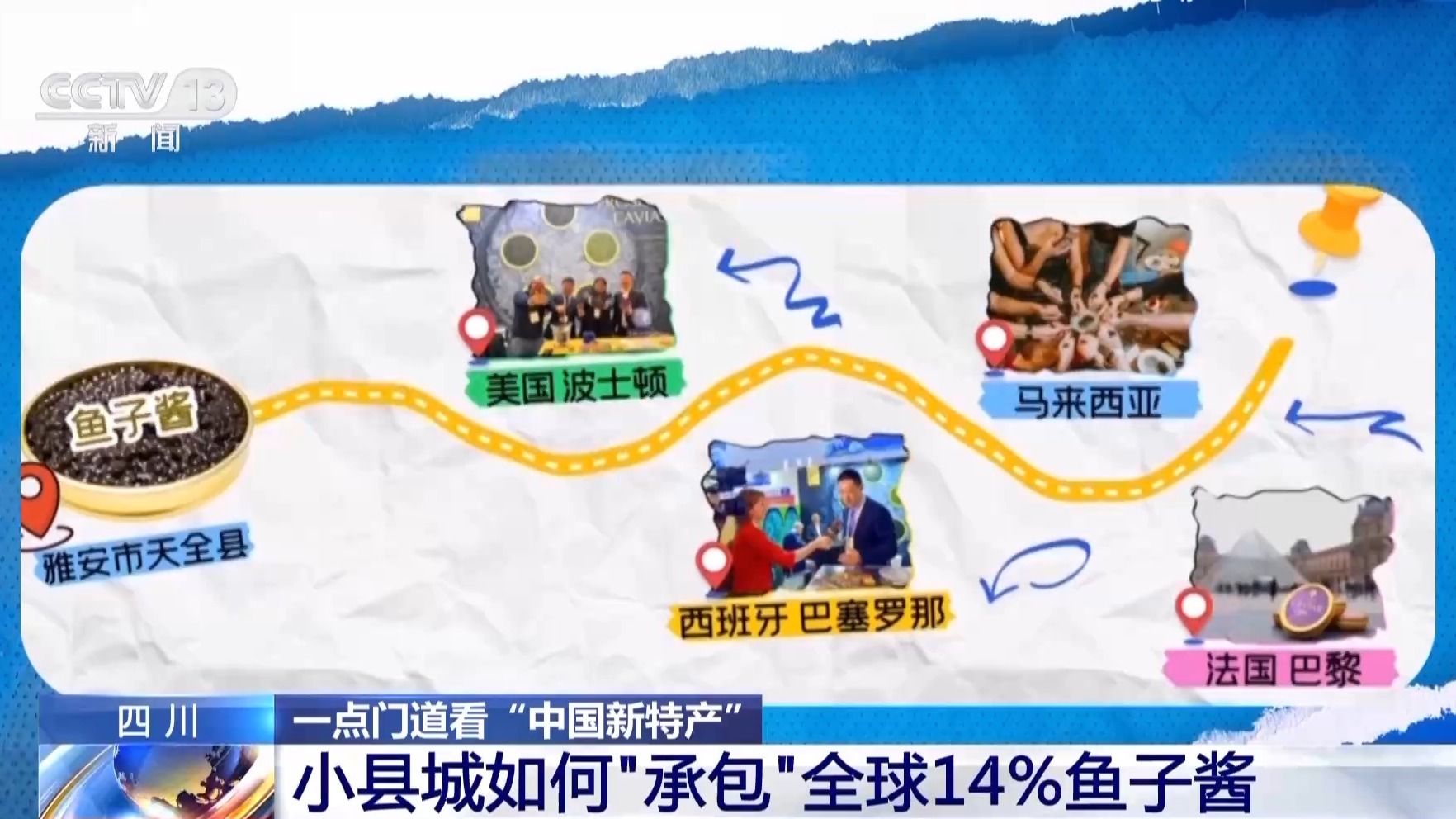 全球14%的鱼子酱产自这里 来看一粒鱼子酱的“环球之旅”