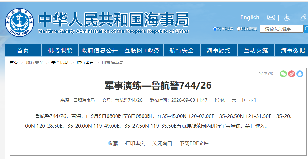 航行警告：黄海部分海域进行军事演练