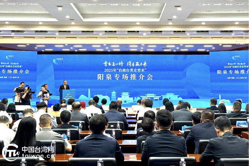 两岸携手赢未来 2025年“台商台青走晋来”阳泉专场活动圆满举行