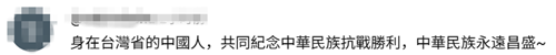 台湾舆论关注九三阅兵：抗战胜利是两岸中国人共同的历史记忆