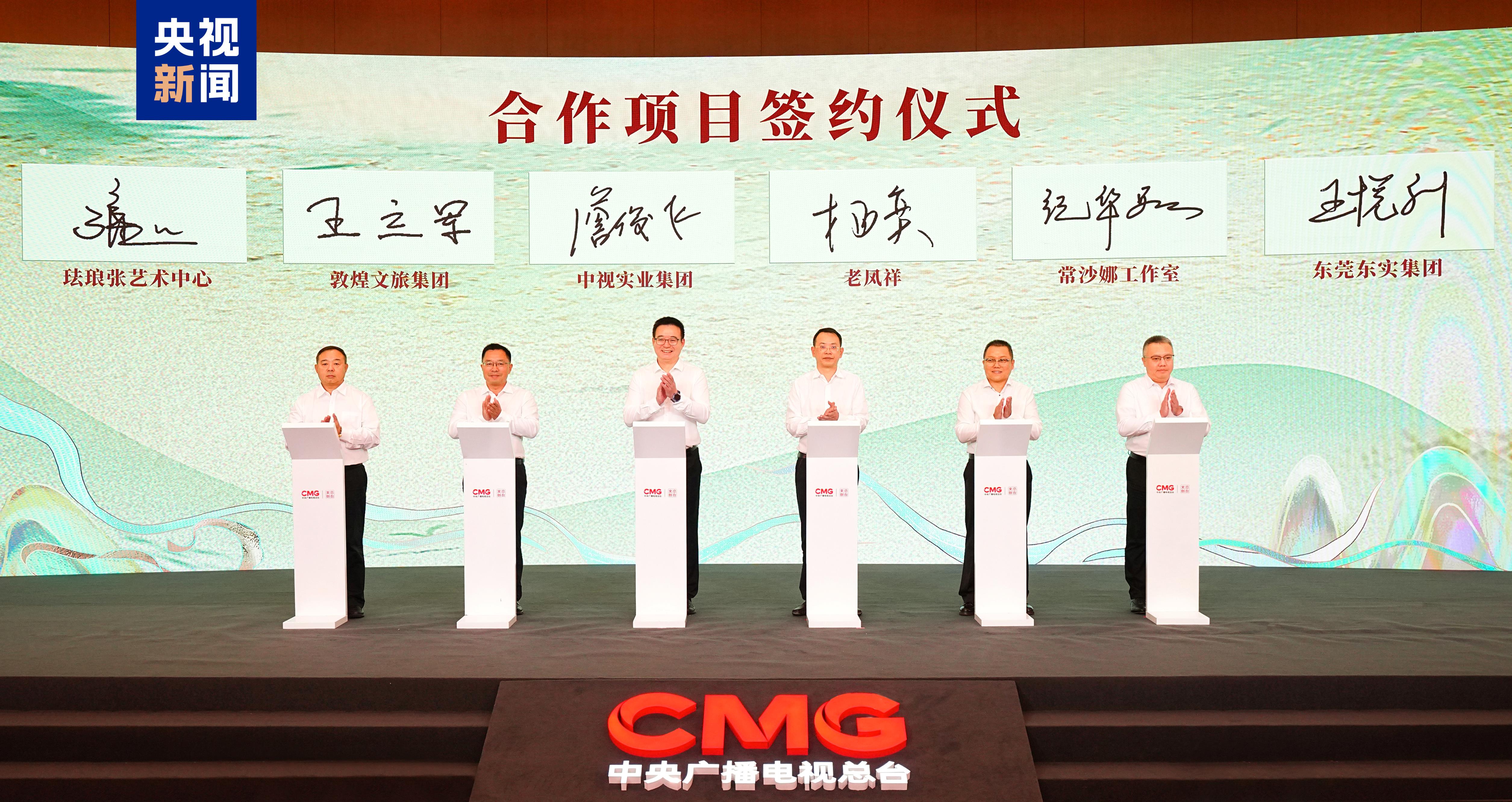 上新！“总台文创·大师系列”常沙娜首发文创产品发布 CMG文创新品大会启动