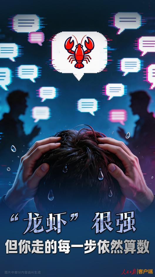 “龙虾”很强，但你走的每一步依然算数