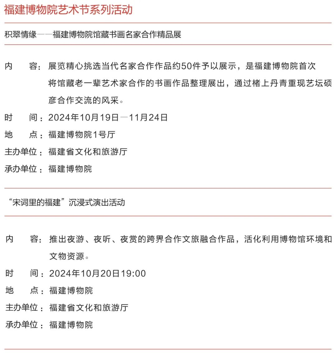 第九届福建艺术节即将开幕 精彩活动抢先了解