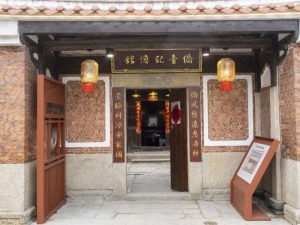 福建首个侨台档案融合展示馆开门迎客