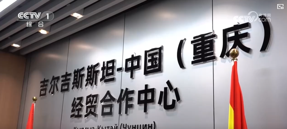 中吉经贸走深走实 双向贸易扩容提质