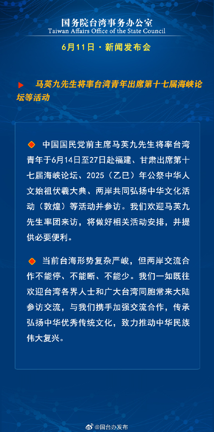国务院台湾事务办公室6月11日·新闻发布会_fororder_a2