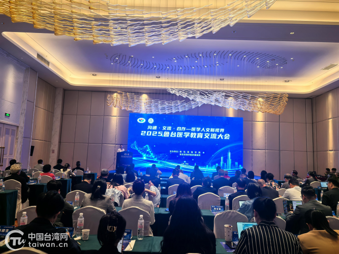 搭建两岸医学交流桥梁 共绘医学人文新蓝图 “沟通交流合作—医学人文新视界”2025年鲁台医学教育合作交流大会在青岛开幕