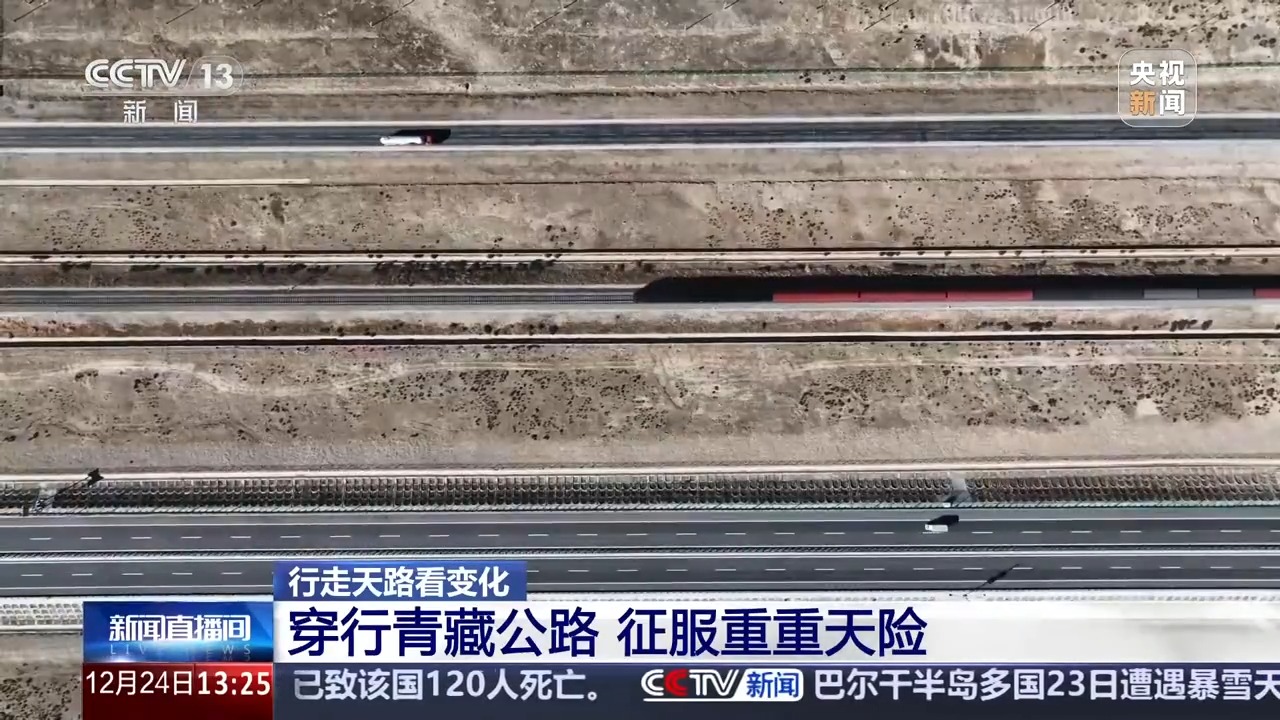 走“天路”是什么体验？和总台记者一起出发