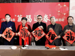 “沪台同心谱华章·金马奔腾庆丰年”——2026上海台胞迎新联欢会在沪隆重举行