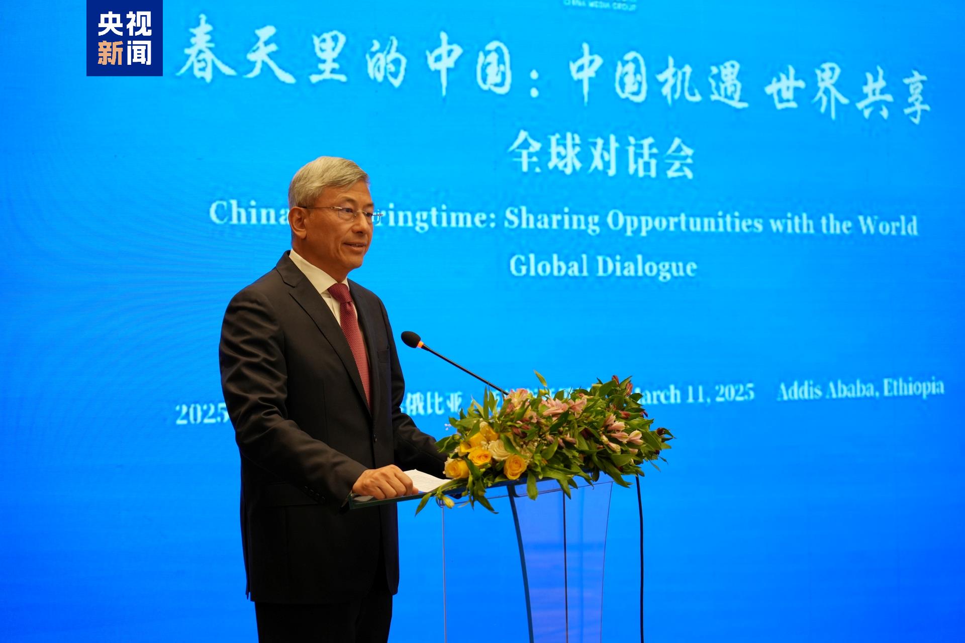 中国机遇 世界共享!“春天里的中国”全球对话会埃塞俄比亚专场在亚的斯亚贝巴举行 中国机遇 世界共享!“春天里的中国”全球对话会埃塞俄比亚专场在亚的斯亚贝巴举行