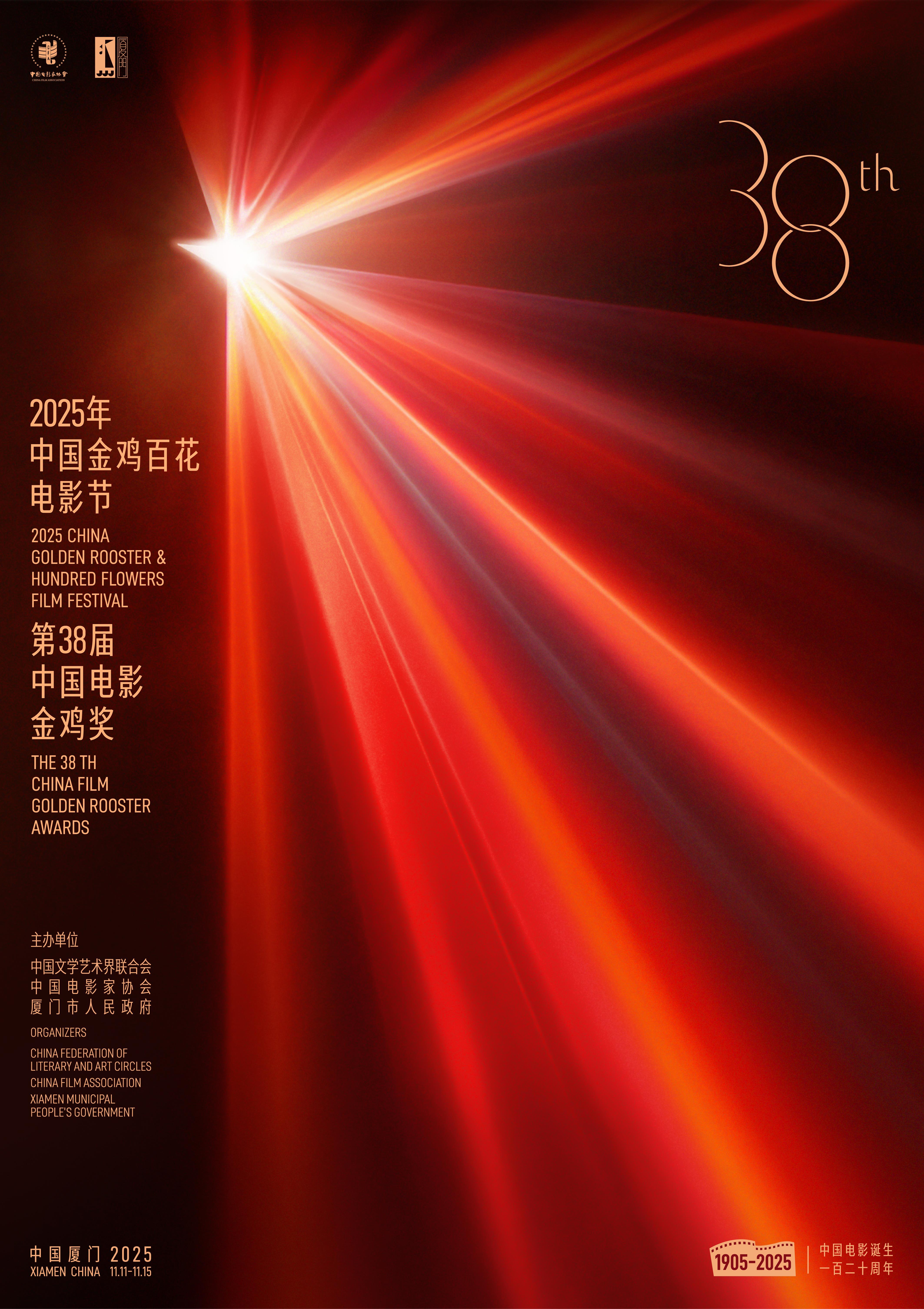 第38届中国电影金鸡奖公布20个奖项提名名单和主视觉海报